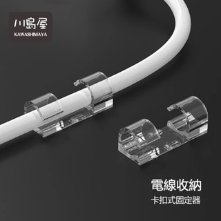 電線固定器 插頭固定器 整線器 集線器 理線器 固線器 固定線 整線夾 電線扣 電線收納 充電線收納 【川島屋】臺灣現貨