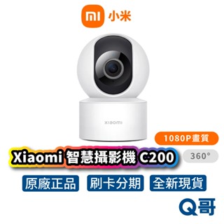 Xiaomi 小米 C200 智慧攝影機 小型居家監視器 無線網路攝影機 監控器材 攝影機 監視器 Mi139
