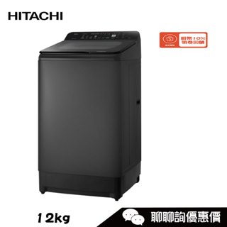LTL12MVW0TGG 靜墨灰 洗衣機 12kg 變頻 窄版直立式 HITACHI 日立