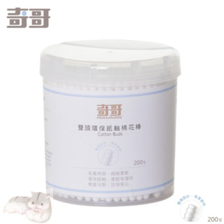 奇哥 雙頭環保紙軸棉花棒 200支 寶寶棉花棒 細紙軸棉花棒 【公司貨】小鼠的窩🌸