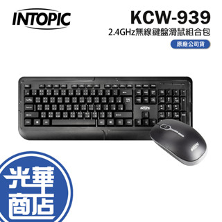 INTOPIC 廣鼎 KCW-939 2.4GHz無線鍵鼠 滑鼠組合包 辦公 電腦滑鼠 無線鍵盤 無線滑鼠 光華商場