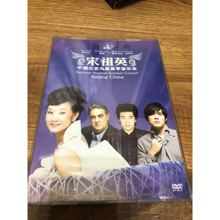 宋祖英，中國北京鳥巢夏季音樂會DVD