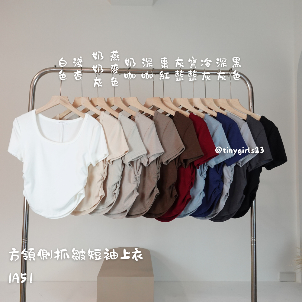【TINY太妮絲IA51】現貨 方領側抓皺 短袖上衣 羊絨棉 質感超好 短版上衣 螞蟻腰 方領 短袖 女裝 INS 韓國