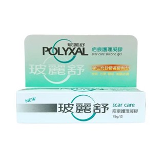 【現貨】玻麗舒 POLYXAL 疤痕 護理 凝膠15g 疤痕凝膠 矽膠凝膠效期2027/07