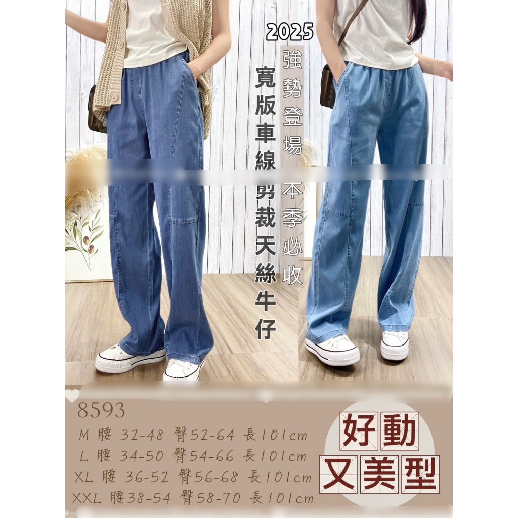 【HW】現+預！寬版車線剪裁天絲牛仔寬褲 直筒褲 牛仔長褲 丹寧褲 休閒百搭藍色牛仔褲 闊腿褲 喇叭褲 素色工作褲