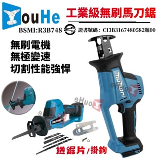 現貨+免運 牧森 牧田 無刷馬刀鋸 無刷軍刀鋸 單手型鋰電軍刀鋸 18v通用 鋰電往復鋸 馬刀鋸手提切割機電鋸 軍刀鉅