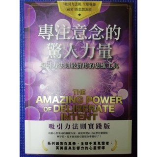 ［新書特價］專注意念的驚人力量