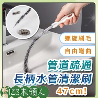 管道疏通器 管道疏通 長柄水管清潔刷 水管疏通器 通水管 下水道 水槽 可彎曲防堵 可彎曲 管道