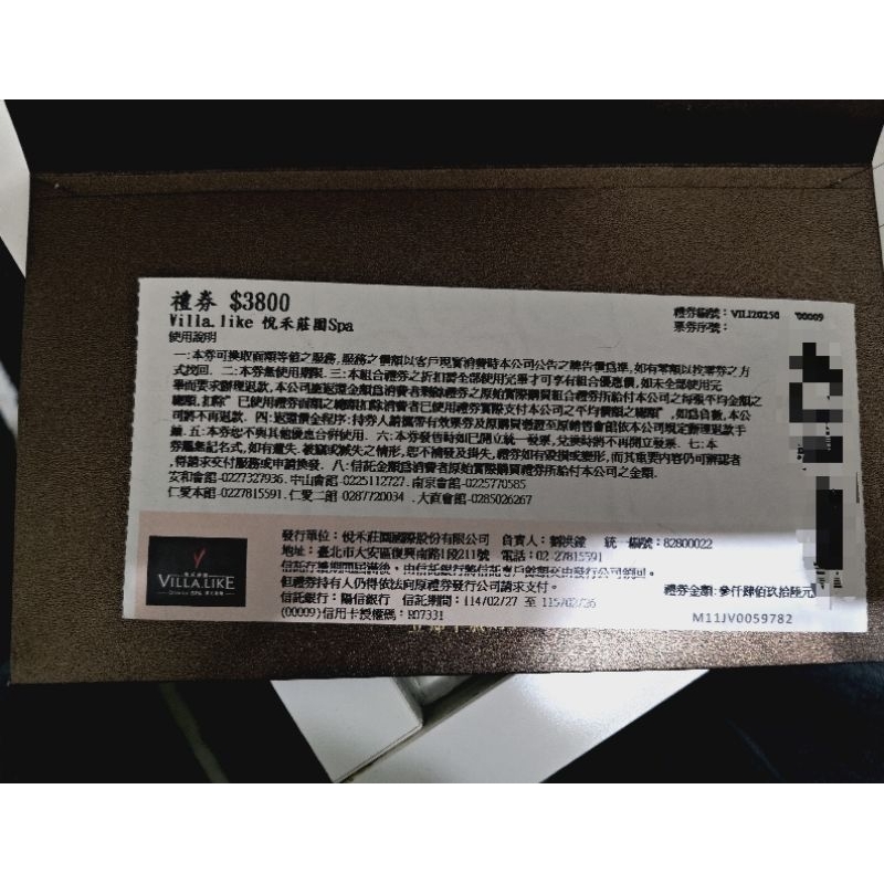 悅禾莊園SPA,按摩禮券