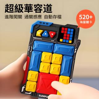 超級華容道滑動拼圖，兒童學生成人益智玩具，500+關卡自動出題，便攜式早期思維訓練
