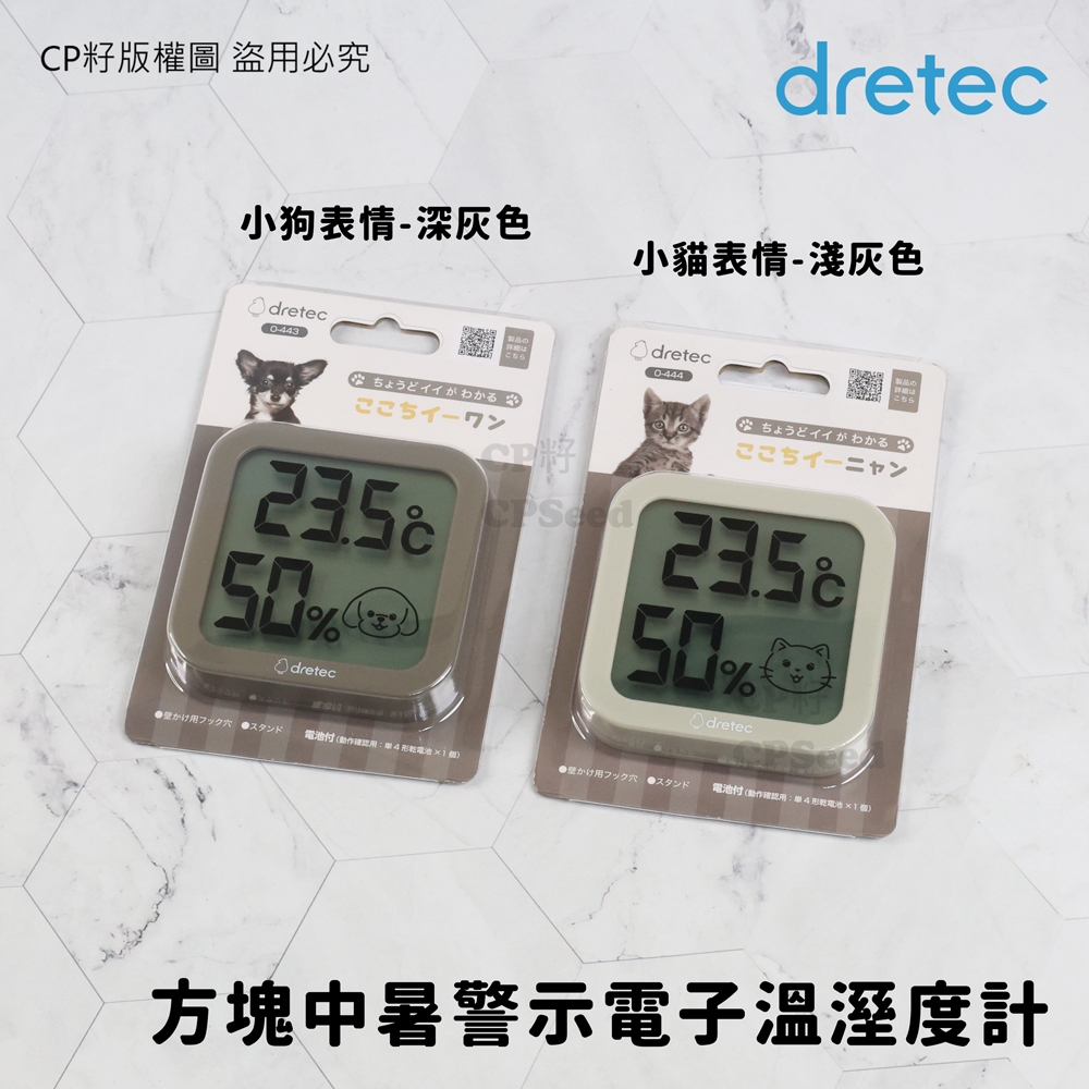 ☆CP籽☆日本dretec 溫濕度計 寵物溫濕度 小狗小貓表情 防中暑 警示 溫度計 濕度計 溼度計 毛小孩 O-443