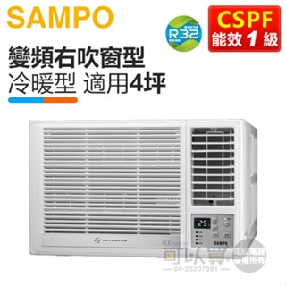 SAMPO 聲寶 ( AW-RH28DC ) 4坪 變頻冷暖右吹窗型冷氣