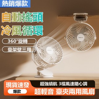 🎇小米優品🎇 迷你風扇 辦公桌面風扇 學生宿舍風扇 3檔輕音 可擕式 充電USB夾子風扇 多功能夾立式兩用小風扇 小風扇