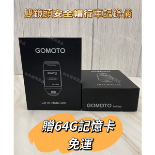 GOMOTO GR10 酷樂機 雙鏡頭機車行車記錄器 頭戴式行車紀錄器 安全帽型 高續航