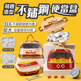 便當盒 分隔便當盒 微波便當盒 餐盒 不鏽鋼便當盒