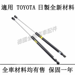 適用於TOYOTA撐桿頂桿油壓桿Wish ALPHARD Previa Crown PRIUS INNOVA