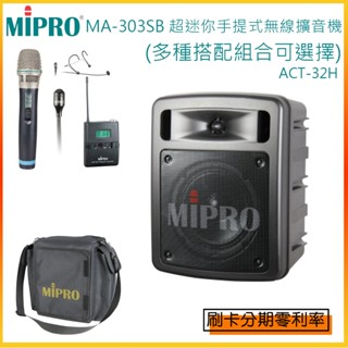 【MIPRO 嘉強】MA-303SB 超迷你手提式無線擴音機(多種搭配組合可選擇)