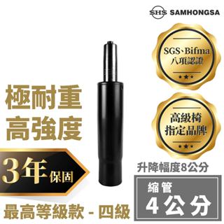 [免運]極耐重SHS氣壓棒 市佔第一 萬元高階電腦椅用 IKEA用 最高等級四級 縮管4公分升降8公分 椅子升降