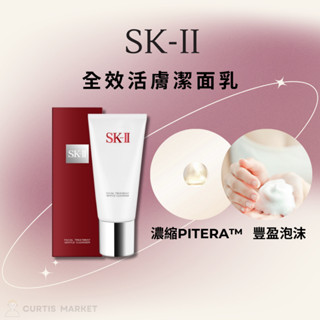 SK-II SKII SK2全效活膚潔面乳 胺基酸洗面乳120g