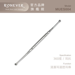 HAJIME 初め MUES004 / 360度雙頭挖耳棒-不鏽鋼【臺灣製造】