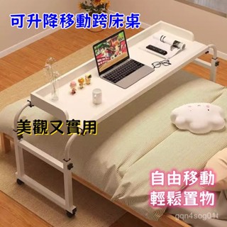 免運 床上小桌子 臥室 懶人跨床桌 可陞降學生學習桌 可移動 書房辦公桌 書桌 電腦桌 移動桌