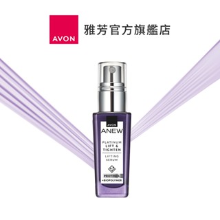 【AVON雅芳】緊緻V精華30ml｜精華液美容液美容水