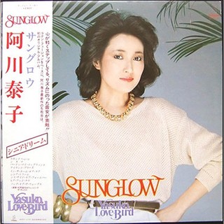JR日版黑膠唱片《爵士樂唱片》JAZZ 阿川泰子 LP唱片專輯「Sunglow」VIH-28043 有側標