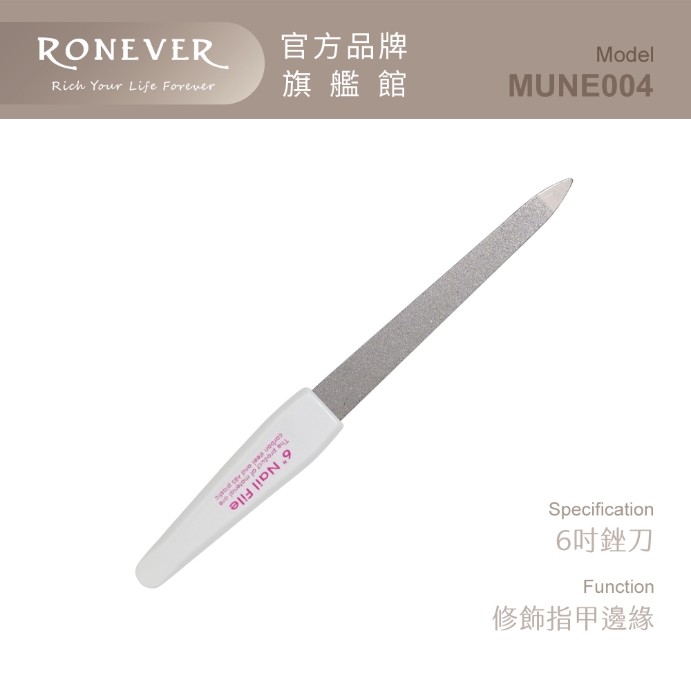 HAJIME 初め MUNE004 /  6吋指甲銼刀【台灣製造】