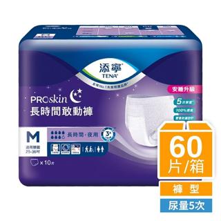 ✨10倍蝦幣📦廠商直送 添寧 長時間敢動褲 (M10片x6包/箱) (L-XL9片x6包/箱) 成人尿布 #丹丹批發網