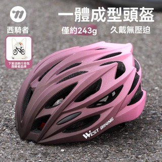 自行車安全帽 騎行頭盔 公路自行車安全帽 腳踏車安全帽 單車安全帽 山地車安全帽 頭盔 安全帽 腳踏車用【潮創樂】