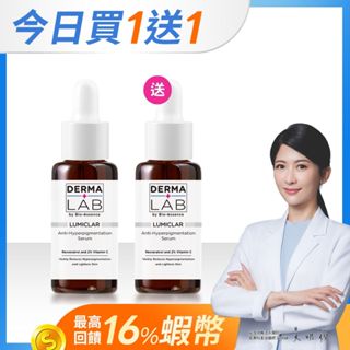 【DermaLab 德美醫研】美白C光透淡斑精華25g -2入組