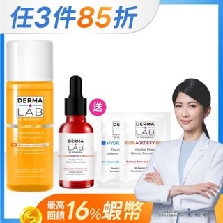 【dermalab 早c晚a】15%酵母維他命c淨透水160ml+雙a精華30ml 送「雙a精華2ml+雙b精華2ml」