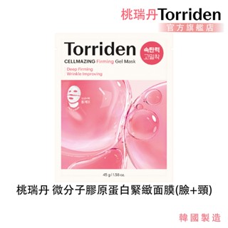 【Torriden】桃瑞丹 微分子膠原蛋白緊緻面膜 臉+頸 單入