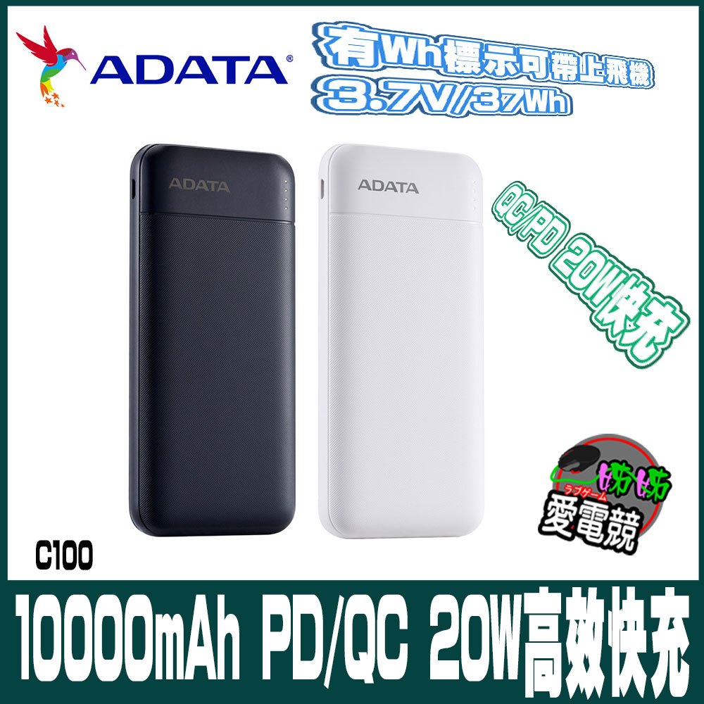 ADATA 威剛C100 10000mAh PD/QC極速快充行動電源