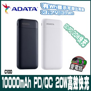 ADATA 威剛C100 10000mAh PD/QC極速快充行動電源