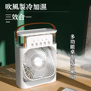 【免運×隔日達】USB小風扇 桌上型風扇 手持水冷扇 噴霧風扇 香薰風扇 冷氣風扇 冰霧扇 水冷扇移動式冷氣 冰霧風扇