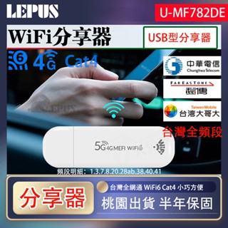 USB隨身WiFi 4G行動分享器 4G WiFi 分享器 插卡分享器 插SIM卡WiFi分享器WiFi6
