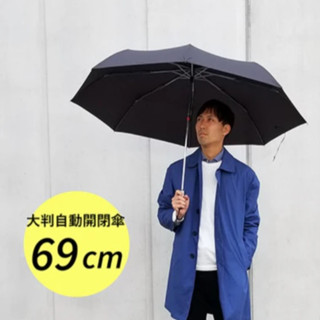 日本頂級超抗風大自動傘 Smart.J超大傘面安全開收自動傘