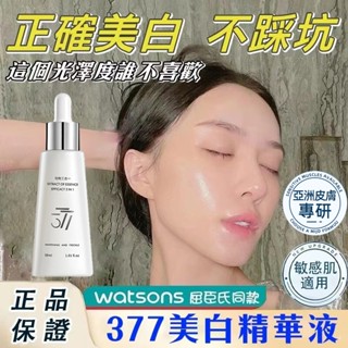 377亮白肌膚精華 皮膚越用越白 肌膚透亮發光 377 美白 美白乳液 美白精華 精華液 保濕精華液 精華 保濕
