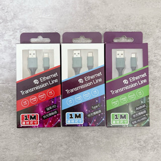 🔍(原價$119)ETH 蘋果/Type-C/Micro USB充電線 SSLCN 1米