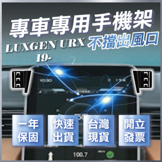 【臺灣出貨開發票】LUXGEN URX 手機支架 納智捷 URX NEO 手機架 URX手機支架 URX 無線充電手機架