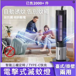 🔥滅蚊燈【月銷兩千件】誘蚊器 室內外兩用 捕蚊燈 UVA滅蚊燈 電擊式 滅蚊燈 usb 電蚊子滅蚊器 滅蚊神器 驅蚊神器