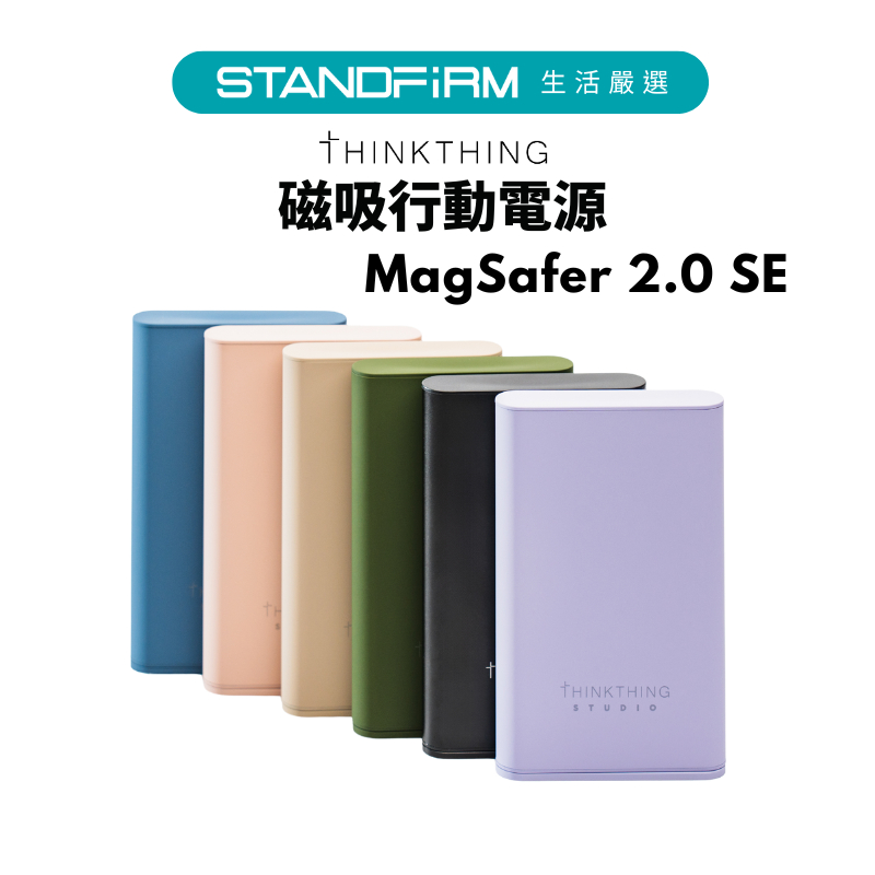 Thinkthing MagSafer 2.0 SE 行動電源 5000mAh 18.5Wh磁吸 單孔