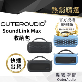 【BOSE】SoundLink Max收納包｜ 藍芽喇叭保護套｜時尚收納包｜黑色/藍色音響防塵盒 |