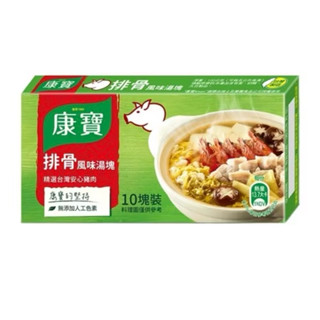 現貨 康寶 湯塊盒裝系列 排骨 風味湯塊 煮湯 10入/盒