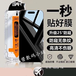 Redmi玻璃保護貼 防偷窺秒貼 紅米 note 14 13 12 11 pro + 12S 11S 10 5G 10S