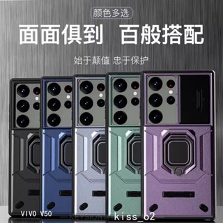 軍事推窗指環防摔殼 手機殼適用VIVO V50 V30E V30 V30pro 保護殼 V50手機殼