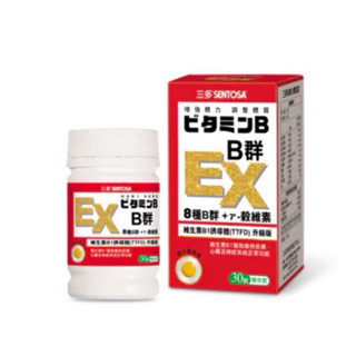 公司貨✅三多B群EX糖衣錠（食品），每瓶30錠，有效日期2028.01