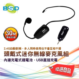 BG-9002 碧盛德 頭戴式 無線麥克風組 30米使用距離 內建鋰電池 USB直充 手持麥克風 連接設備秒變無線擴音