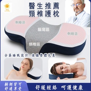 🎉臺灣出貨🎉 頸椎枕頭 睡眠護頸枕 護頸枕 頸椎矯正 骨盆枕 助睡眠頸椎枕頭 分區護頸枕 按摩枕 肩頸呵護枕 助眠安睡枕